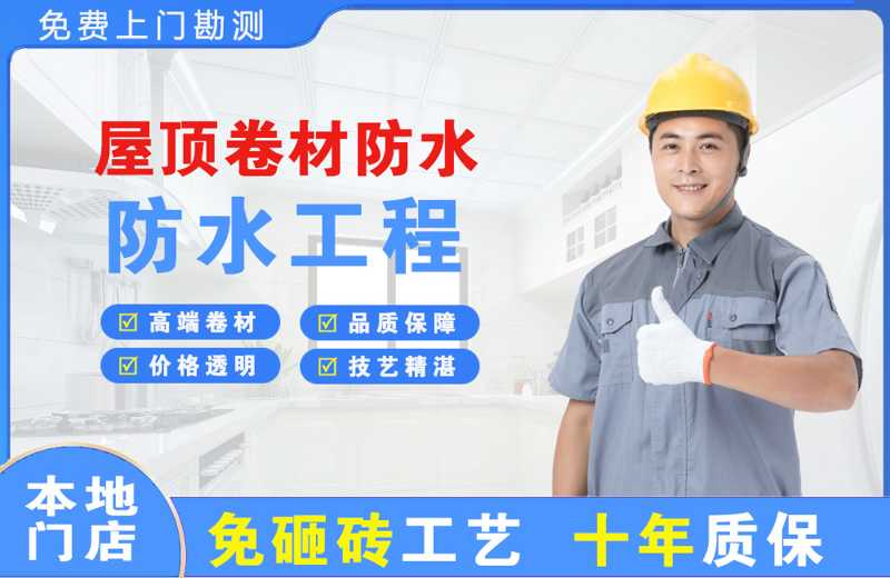 博鳌屋顶卷材防水